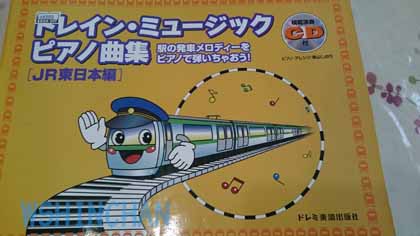 ピアノ Jrの楽譜を購入 トレイン ミュージック Jr 電車 発車メロディ トレイン ミュージック ピアノ曲集 Jr東日本編 模範演奏cd付 ドレミ楽譜出版社 Wshinchan Next