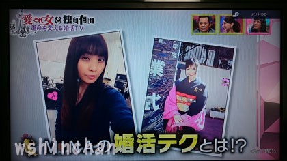 Max え 美奈子は4年も同棲 愛され女と独身有田 運命を変える婚活tv Mina 婚活 アイドル Wshinchan Next