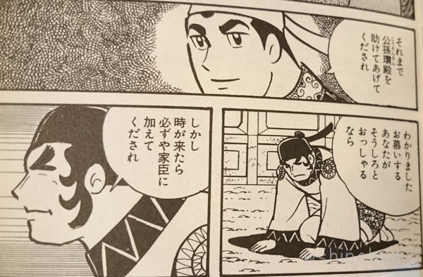 横山光輝三国志 感想その２ 勝手にランキング 三国志 三国志ランキング 横山光輝 Wshinchan Next