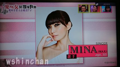 Max え 美奈子は4年も同棲 愛され女と独身有田 運命を変える婚活tv Mina 婚活 アイドル Wshinchan Next