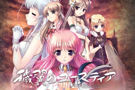 穢翼のユースティア アニメパークへ行こうぜ 穢翼のユースティア アニメパークへ行こうぜ