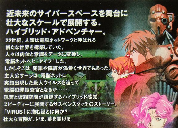 匿名配送　送料無料　帯付き　ウイルス　VIRUS セガサターン 匿名配送 送料無料 帯付き ウイルス VIRUS セガサターン｜Yahoo