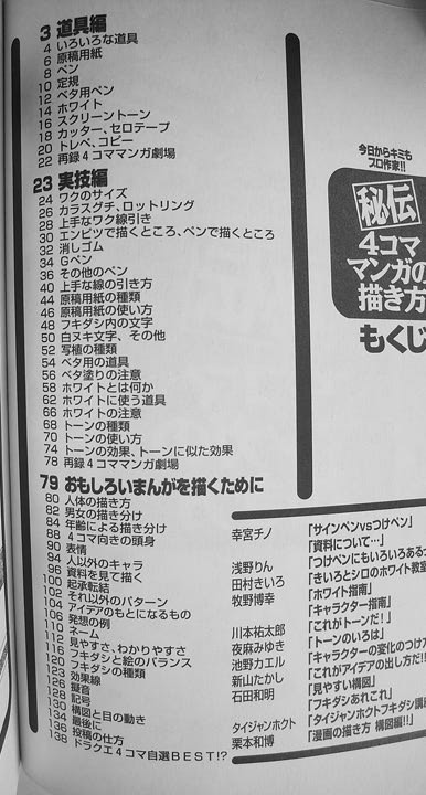 秘伝4コママンガの描き方」（ドラクエ4コマオールスター作家陣）を読ん