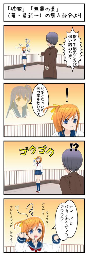 天国からの道　妄想銀行 妄想銀行 (新潮文庫) | 新一, 星 |本 | 通販 | Amazon