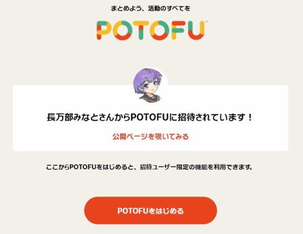 リンクをまとめられるPOTOFU（ポトフ）がすごく便利！ : そこはかとなくゆかし