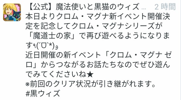 クロム マグナ過去イベ解放予定 引き継ぎ状況はどうなる 黒ウィズを主に無課金無ガチャで頑張ってみるブログ