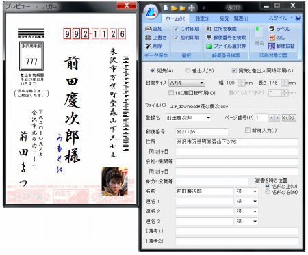 Aprint 封書 はがきの宛名印刷専用ソフト 色々wxy