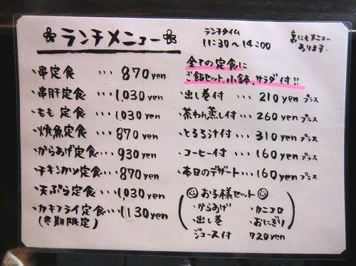 やきとり 季節料理 お食事処 でん 加古川市野口町水足 １年３６５日営業 日曜定休