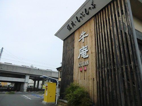 しゃぶしゃぶ 焼肉 牛庵 ぎゅあん 加古川店 兵庫 加古川市加古川町篠原 １年３６５日営業 日曜定休