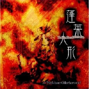 東方Project ZUN's Music Collection 10本セット 東方Project ZUN's Music Collection Vol.10 七夕坂夢幻能 〜 Taboo