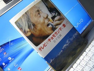 テレビがチョモランマに登った-