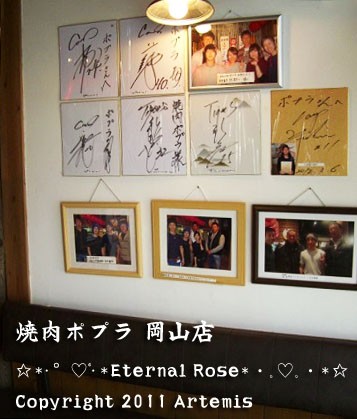 焼肉ポプラ 岡山店でランチ Eternal Rose エターナルローズ