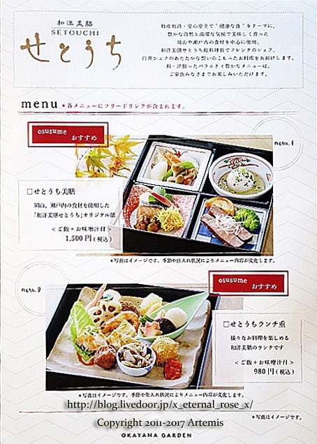 和洋美膳 せとうち ランチ せとうち美膳 Okayamagarden 岡山ガーデン 17 Eternal Rose エターナルローズ