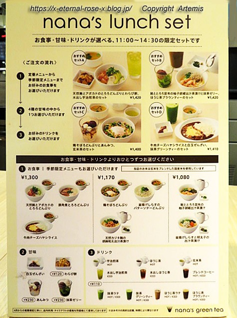 ナナズ グリーン ティー イオンモール岡山店 Nana S Green Tea 天然鮪とアボカドの とろろどんぶり Eternal Rose エターナルローズ