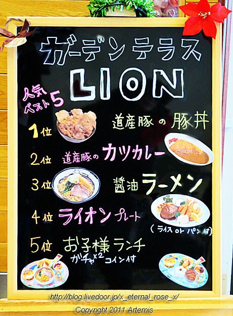 Garden Terrace Lion ガーデン テラス ライオン 旭山動物園東門店 18 Eternal Rose エターナルローズ