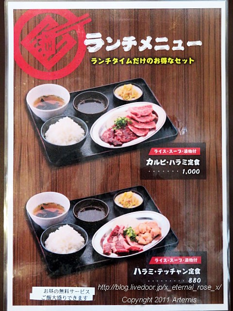 新オープン 焼肉やまと ランチカルビ定食 Eternal Rose エターナルローズ