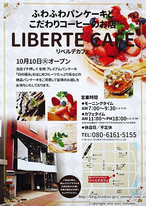 新オープン 神戸のケーキ店が岡山初出店 Liberte Cafe リベルテ カフェ Eternal Rose エターナルローズ