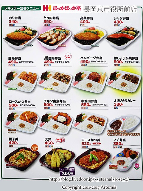 ほっかほっか亭 長岡京市役所前店 チキン南蛮弁当 親子丼 Eternal Rose エターナルローズ