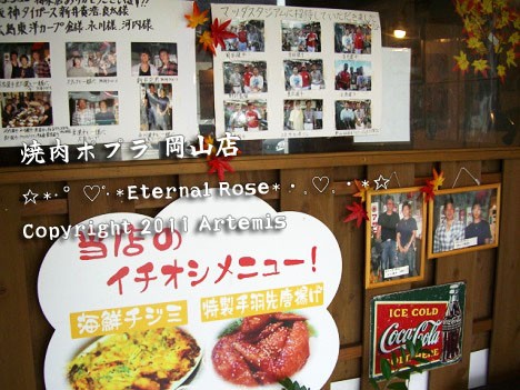 焼肉ポプラ 岡山店でランチ Eternal Rose エターナルローズ