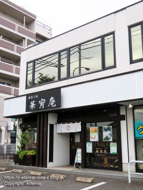 華宵庵 けやき通り店 名物わらびあん オリーブオイルと檸檬のカステラ 銀座花のれん 銀座餅 Eternal Rose エターナルローズ