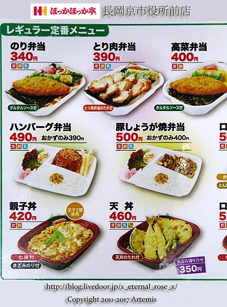 ほっかほっか亭 長岡京市役所前店 チキン南蛮弁当 親子丼 Eternal Rose エターナルローズ