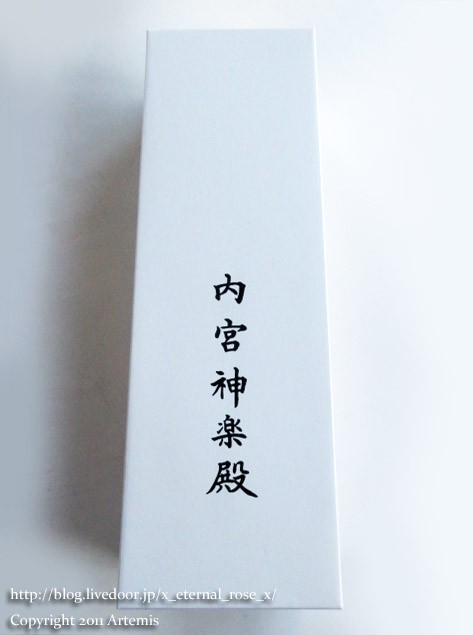 伊勢神宮 内宮 神楽殿 神饌 撤下品（お下がり）御神酒 白鷹 : Eternal