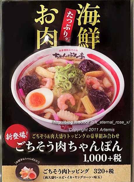 ちゃんぽん亭総本家 イオンモール岡山店 ごちそうちゃんぽん牡蠣 一日分の野菜 肉汁餃子 Eternal Rose エターナルローズ