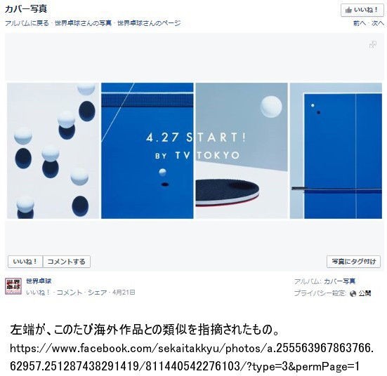 パクリ 多摩美卒 電通アートディレクターの作品が入選 佐野研二郎の仲間たちが審査 盗作疑惑浮上 キター シビレル速報