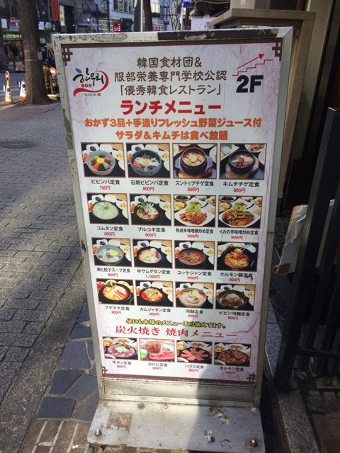 韓国料理ハヌリ 渋谷道玄坂 40代にやること いつかはランボルギーニを夢見る一児のパパのブログ Since04