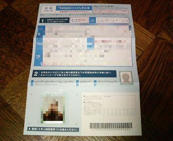 Taspo かたり場