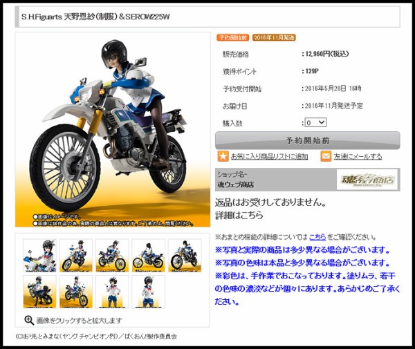 そして1 12 Serow225も発売 S H Figuarts X ばくおん 追記あり 8r Blog