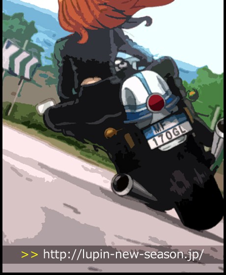 峰不二子のオートバイ ルパン三世 新シリーズ 8r Blog
