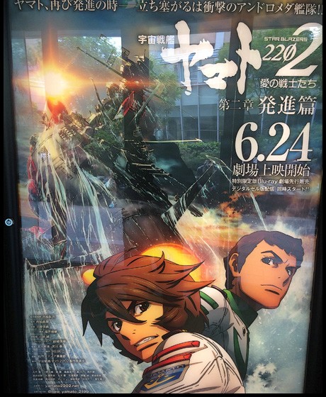 宇宙戦艦ヤマト22 愛の戦士たち 第二章 発進篇 8r Blog