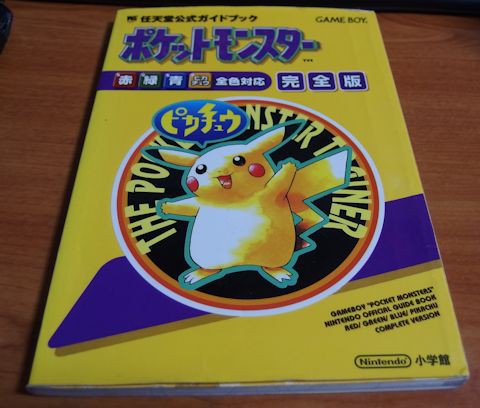 ポケットモンスター ピカチュウバージョンは楽しい ただ Amiga10と楽しい仲間たち