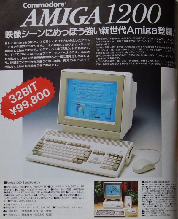 はじめて買った海外のパソコン Commodore Amiga 1200 : HitBitと楽しい