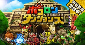 ポコダン パズドラ モンストの次はコレ なぞるrpg ポコロンダンジョンズ の遊び方 攻略まとめ パズドラ まとめ ゴッドフェス 次回 パズドラ まとめをまとめ