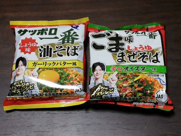 料理研究家リュウジのバズレシピ サッポロ一番 しょうゆ 油そば ごま味まぜそば ゼク子のあたりゃくブログ