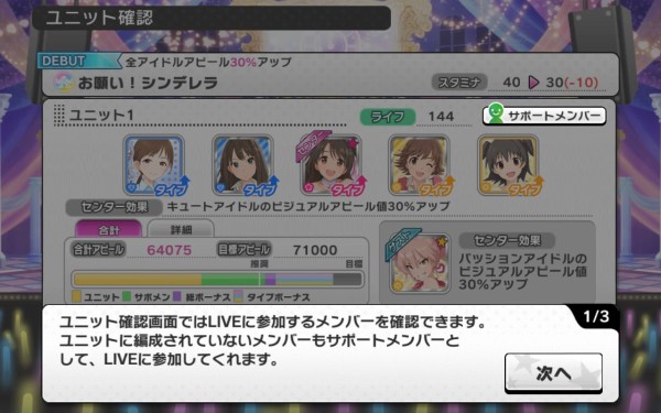 デレステ チュートリアル ｌｉｖｅ ソシャゲ微課金 無課金プレイヤー