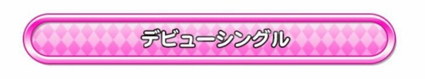 スクフェスａｃ 称号一覧 ラブライブ スクールアイドルフェスティバル After School Activity ソシャゲ微課金 無課金プレイヤー
