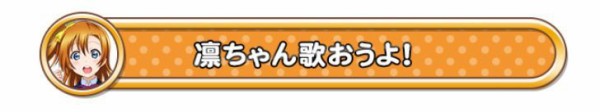 スクフェスａｃ 称号一覧 ラブライブ スクールアイドルフェスティバル After School Activity ソシャゲ微課金 無課金プレイヤー