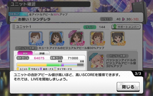 デレステ チュートリアル ｌｉｖｅ ソシャゲ微課金 無課金プレイヤー