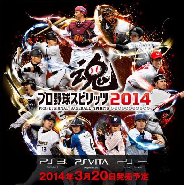気になるプロスピ14の発売日は プロ野球スピリッツ14を発売日 最安値 動画情報発信ブログ