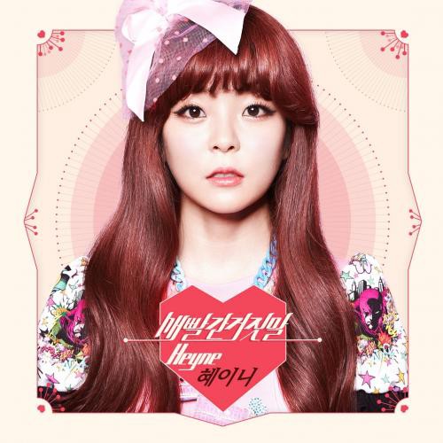 韓国/HEYNE - RED LIE - 真っ赤な嘘/TO 直筆サイン！ 韓国⁄HEYNE - RED LIE - 真っ赤な嘘⁄TO 直筆サイン！
