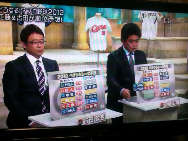 解説者順位予想 古田敦也氏 工藤公康氏 速報 プロ野球 高校野球 速報ページ