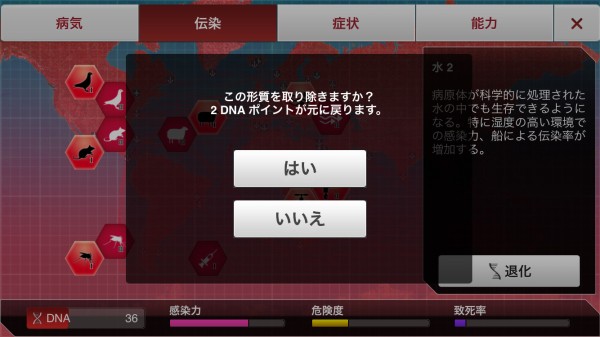 Plague Inc 伝染病株式会社 攻略 ニッポンを撮る