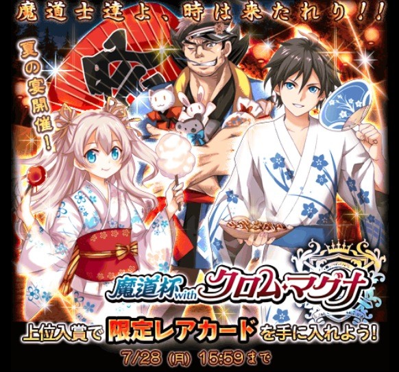 魔道杯withクロム マグナ アーシア ベネット 黒猫のウィズ 無課金の日々 魔道杯withクロム マグナ アーシア ベネット 黒猫のウィズ 無課金の日々