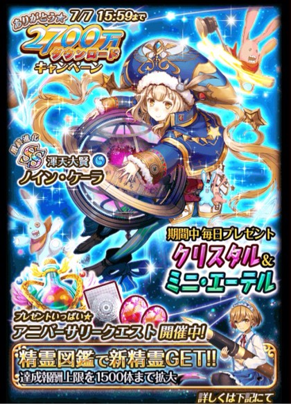 2700万ダウンロード 黒猫のウィズ 無課金の日々