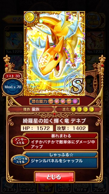 神竜降臨 初級 中級 デネブ 黒猫のウィズ 無課金の日々