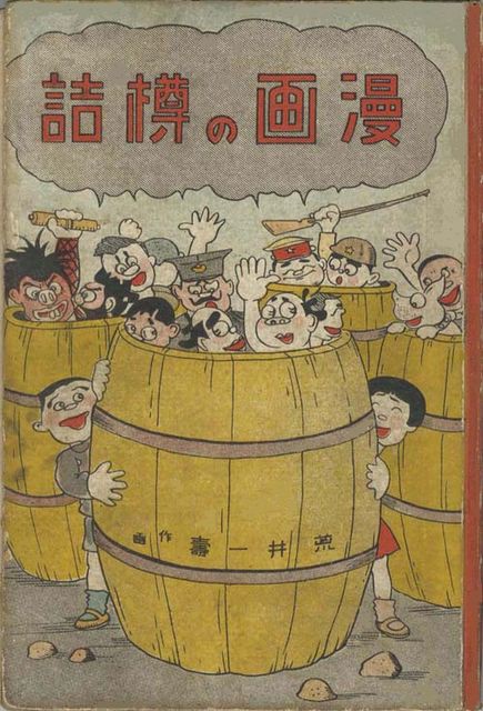 荒井一壽【ばくはつ突撃隊】漫画 ＊160㌻、軍隊生活＊ | AFISHA-KAMENSK.RU