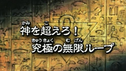 遊戯王 インフェルニティ新ルート 有限から無限へ 遊戯王 いろいろ デッキ 考察 感想 雑記 備忘録